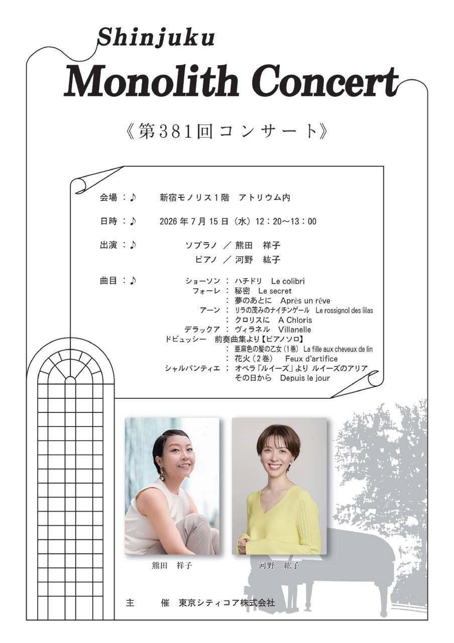 モノリスコンサート《第381回》のお知らせ