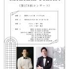 モノリスコンサート《第378回》のお知らせ