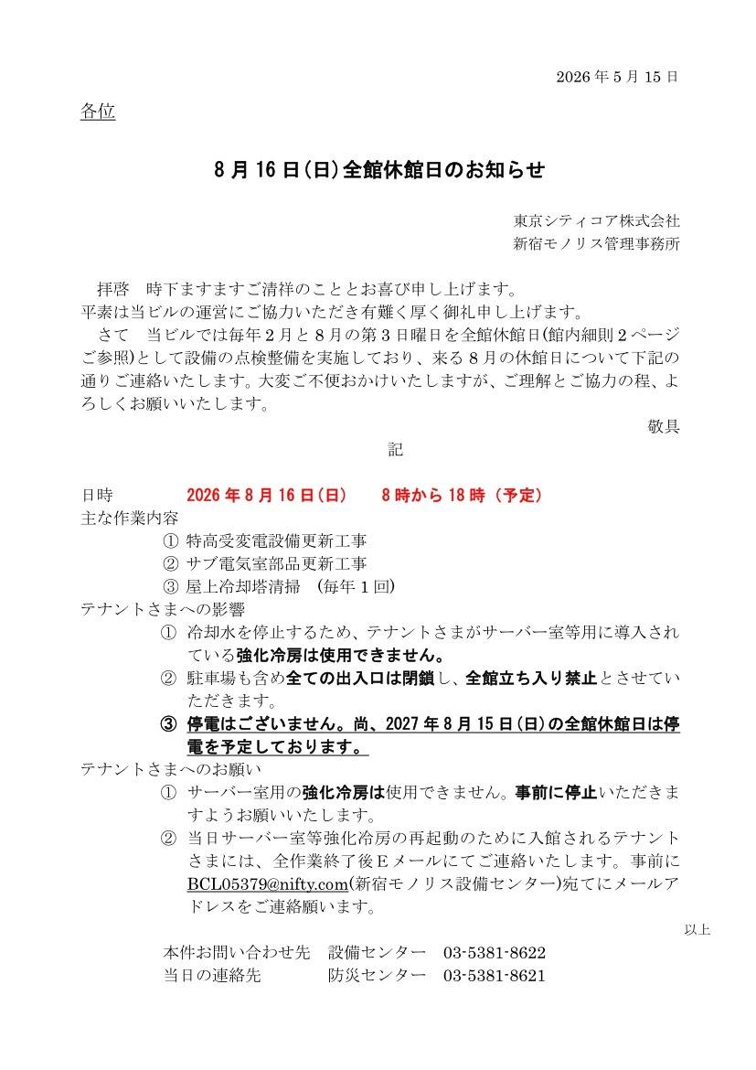 全館休館日のお知らせ (2026年8月16日)